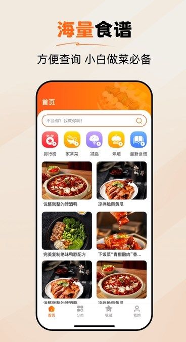 食谱帮图2