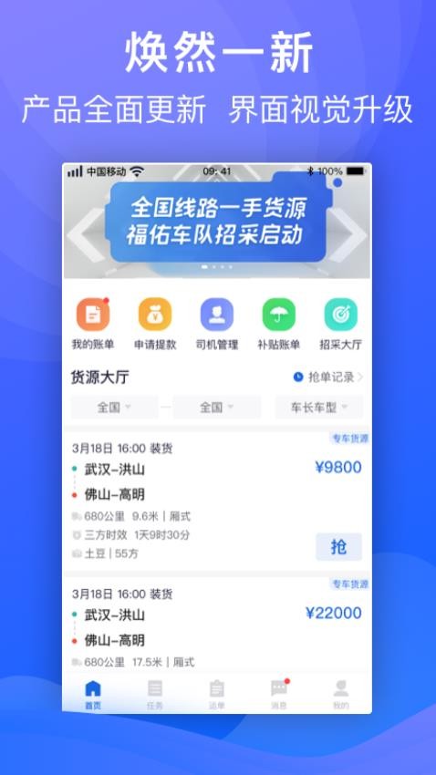 福佑车队app图3