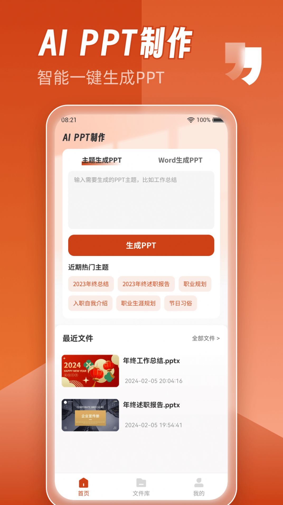 AiPPT制作师图4