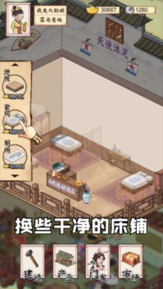 模拟沐足店图3