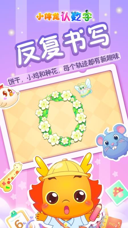小伴龙认数字图2