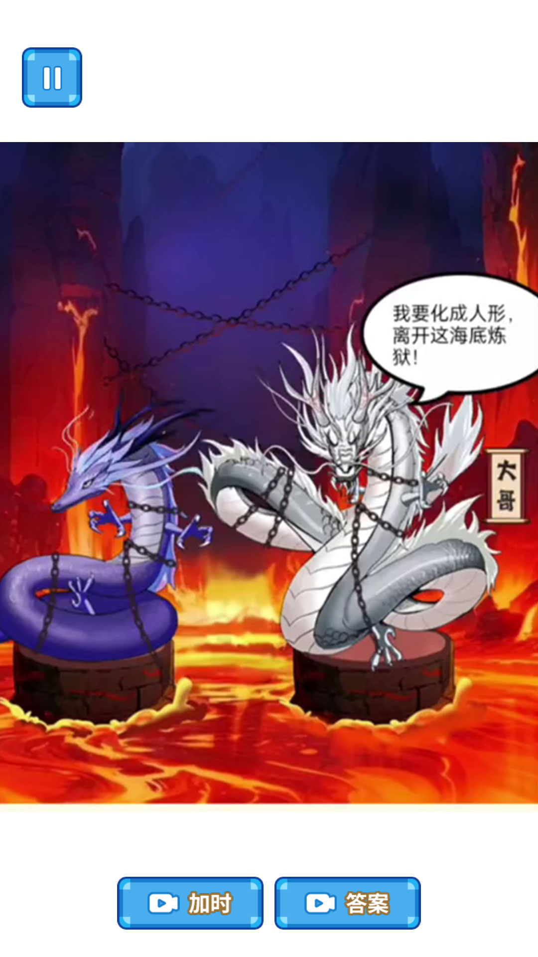 帮他们化龙