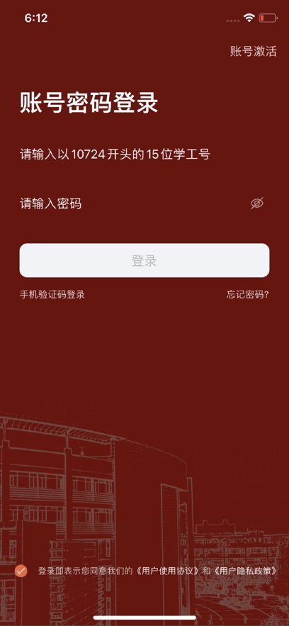 掌上西外APP图1