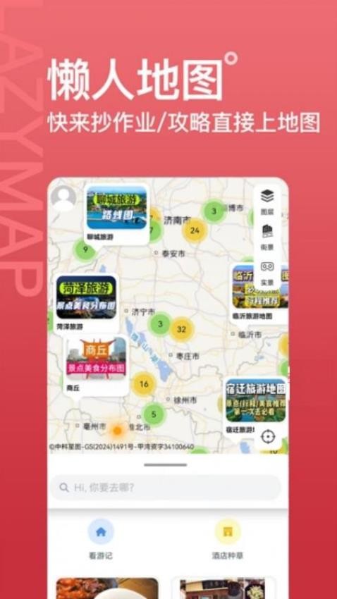 旅行地图图3
