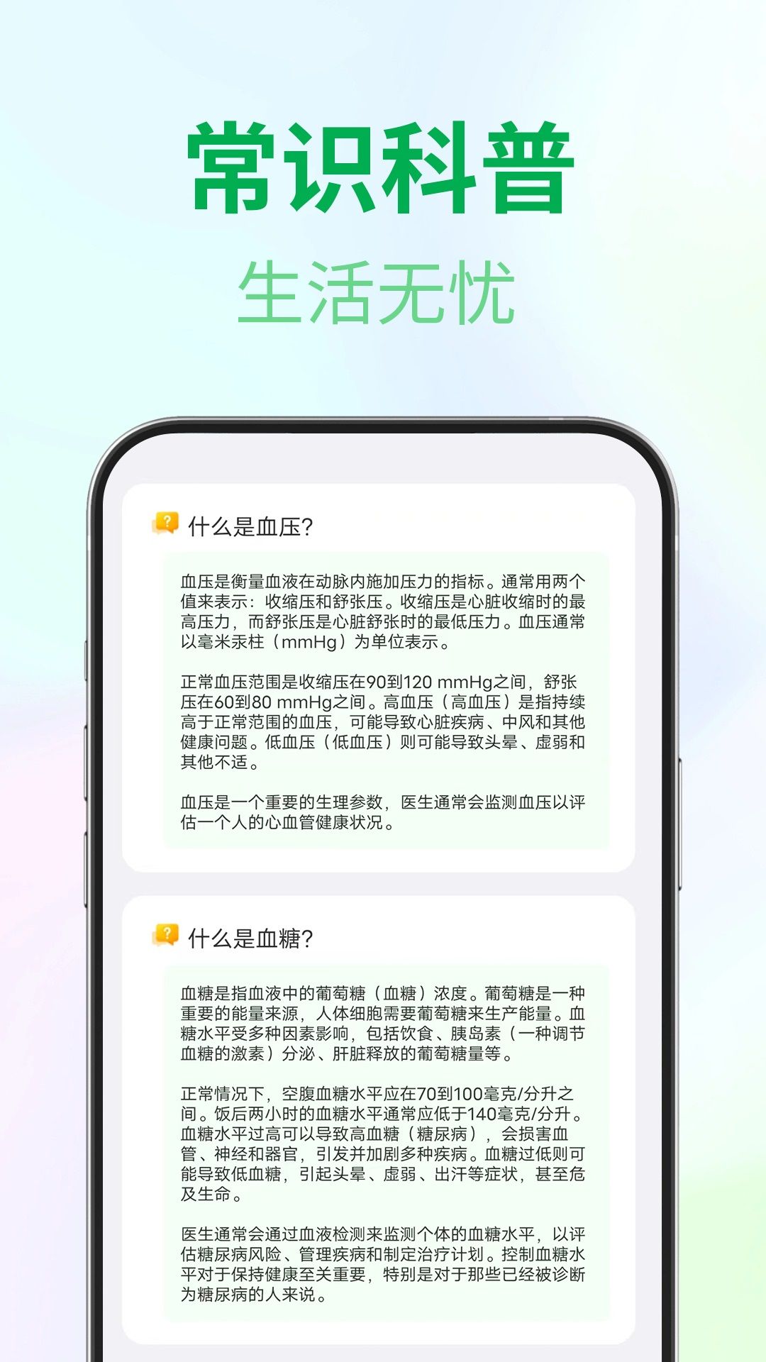 血压血糖健康宝