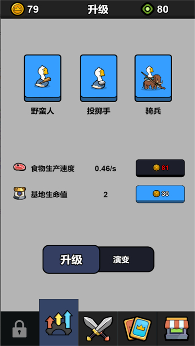 捕鹅达人极速对决图3