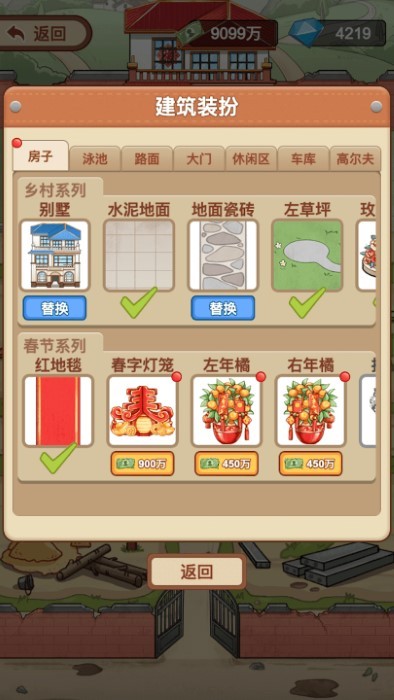 我是厂长游戏