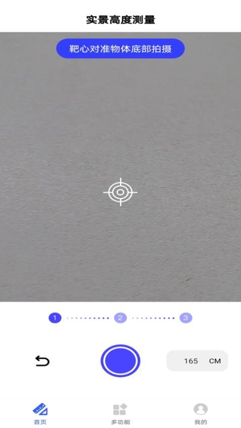量尺寸测距仪app图1