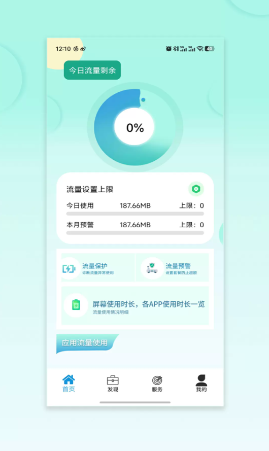 灵犀流量助手app图3