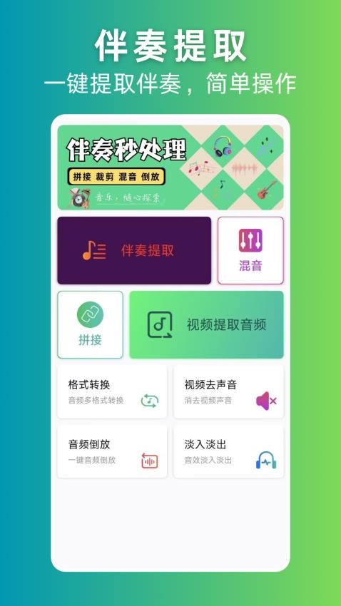 伴奏提取器软件