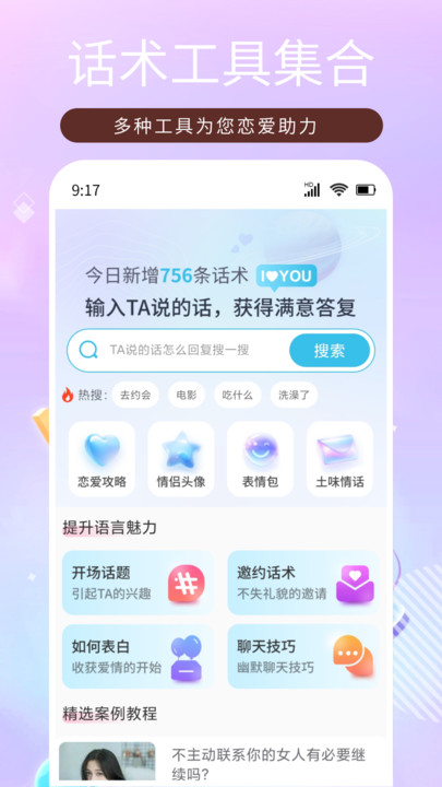 恋之助软件图3