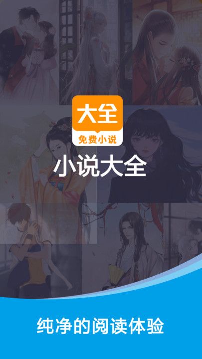 小说大全阅读器app图3