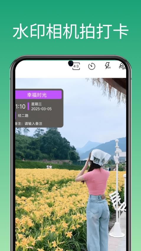 水印相机拍打卡图4