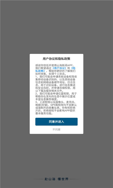 山海新闻最新版图2