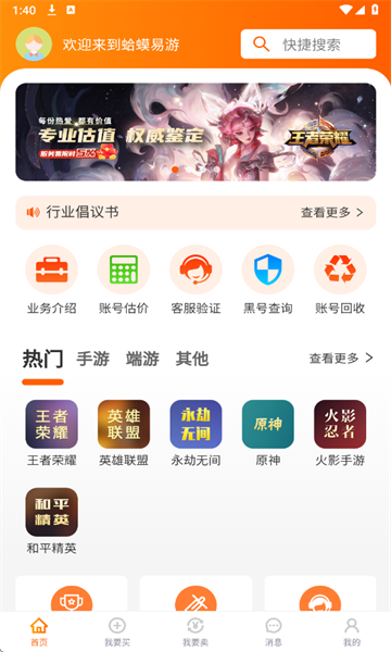 蛤蟆易游app