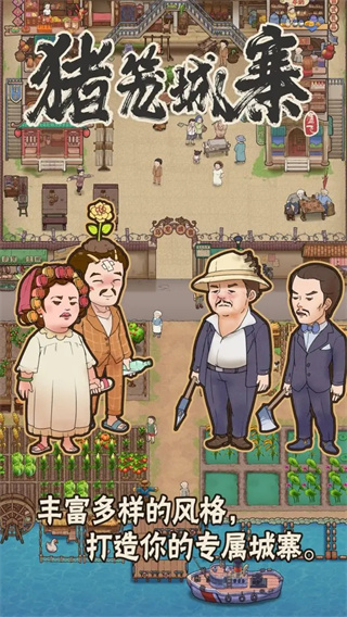 猪笼城寨游戏图3