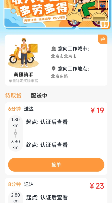 外卖众包管家