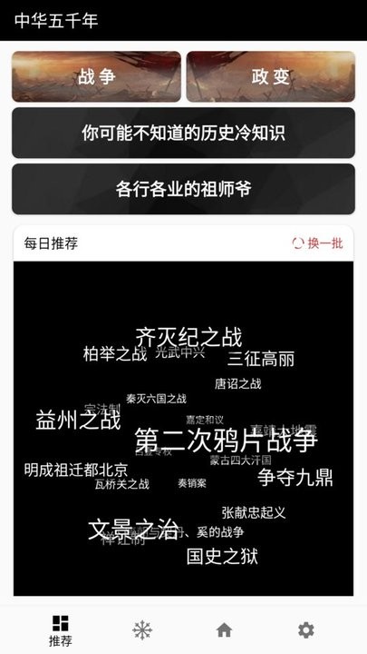 中华五千年app