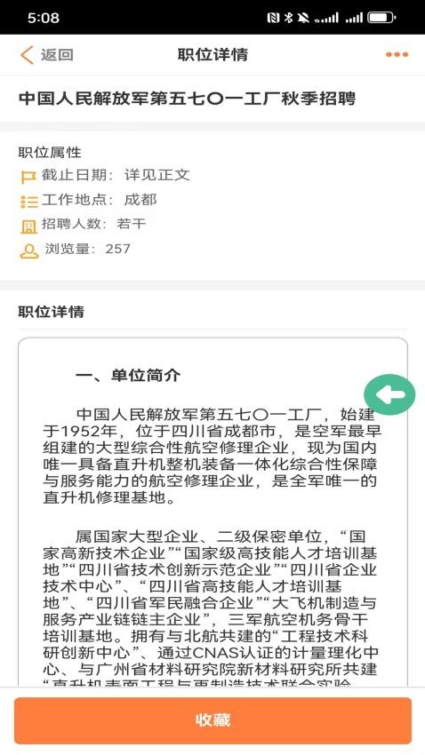 优才招聘app图3