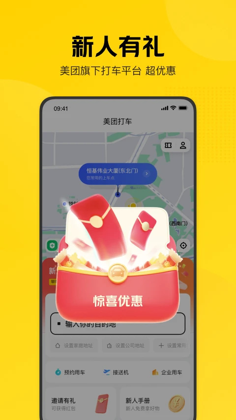 美团打车app图3
