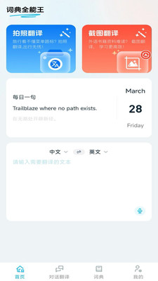 词典全能王图1