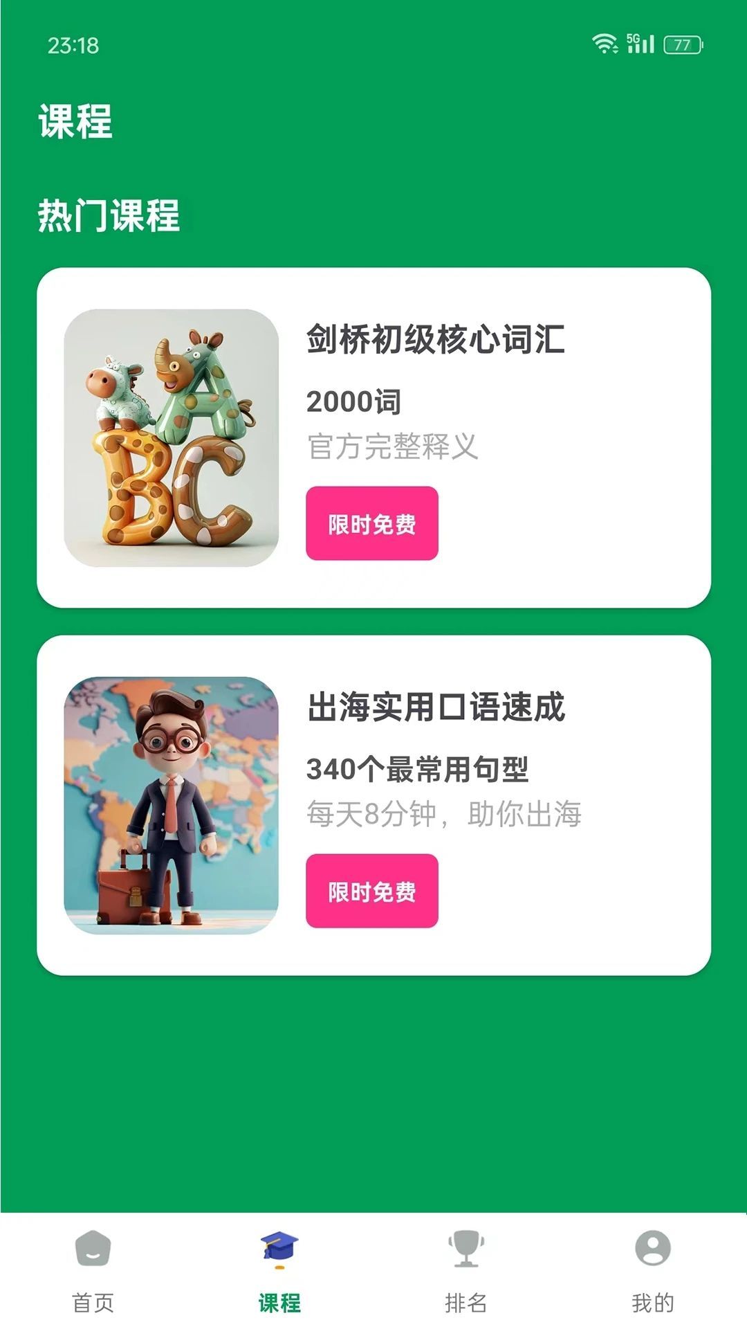 山羊英语app图1