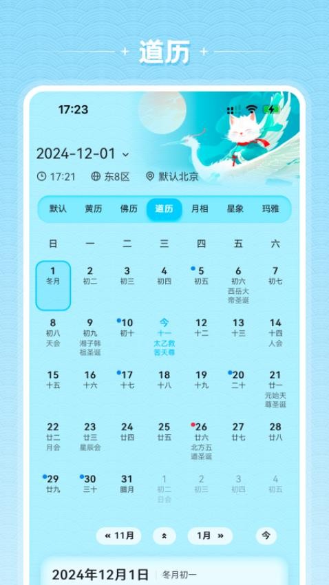 星历app图3