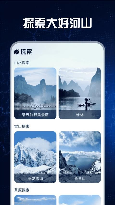 免费全景实况地图图4