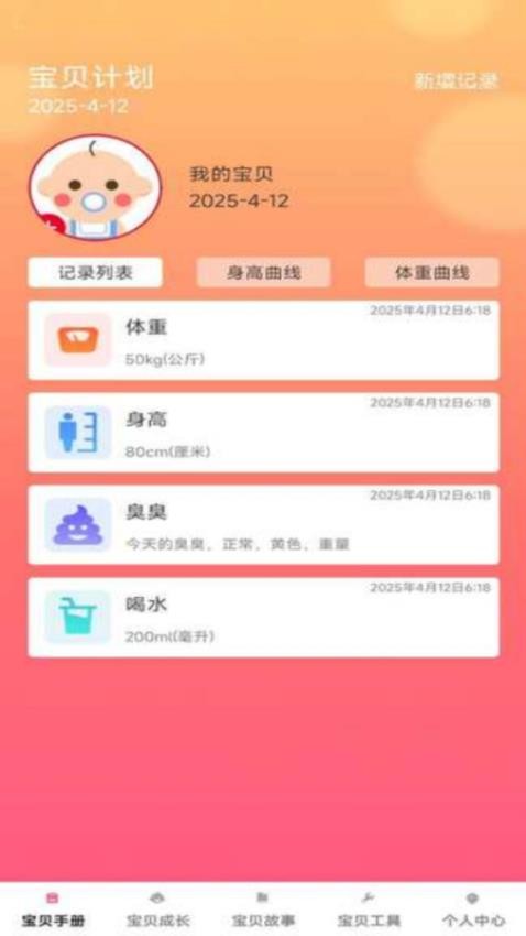 鸿禧宝贝软件图4