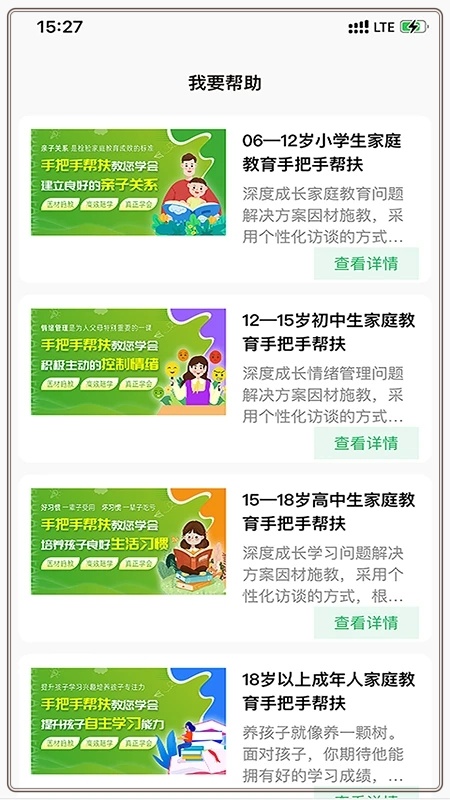 家教大师软件