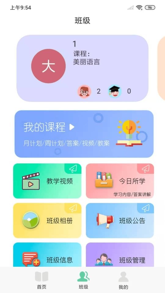 多宝课堂app图3