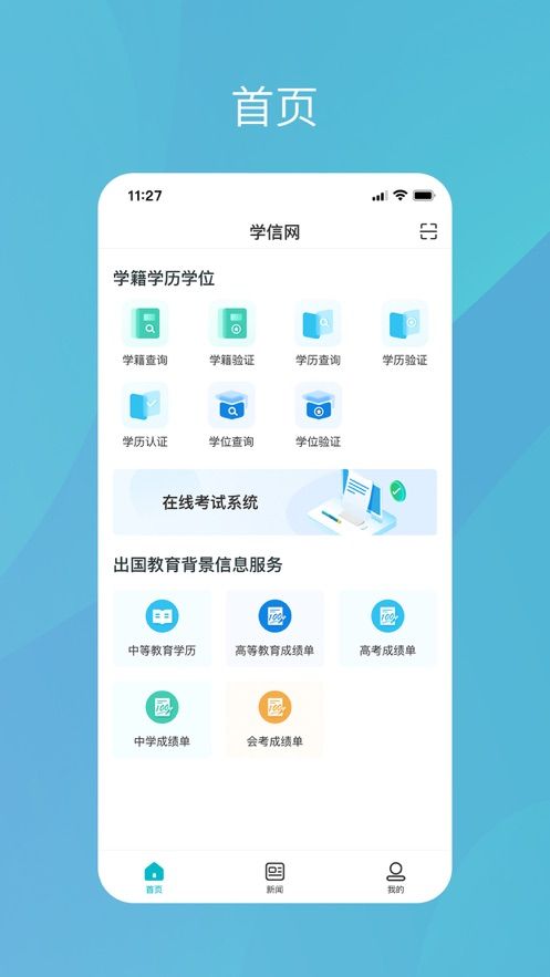 学信网app图1