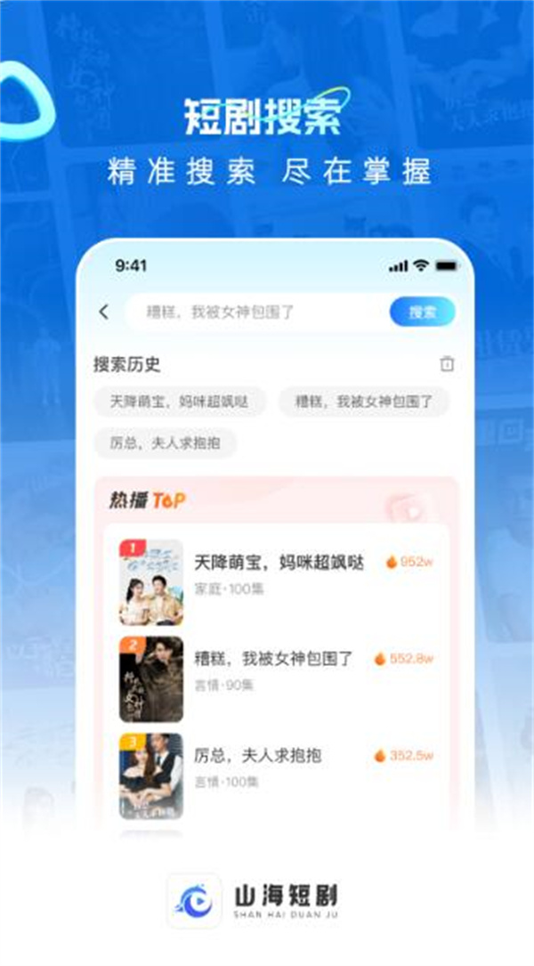 山海短剧app图1