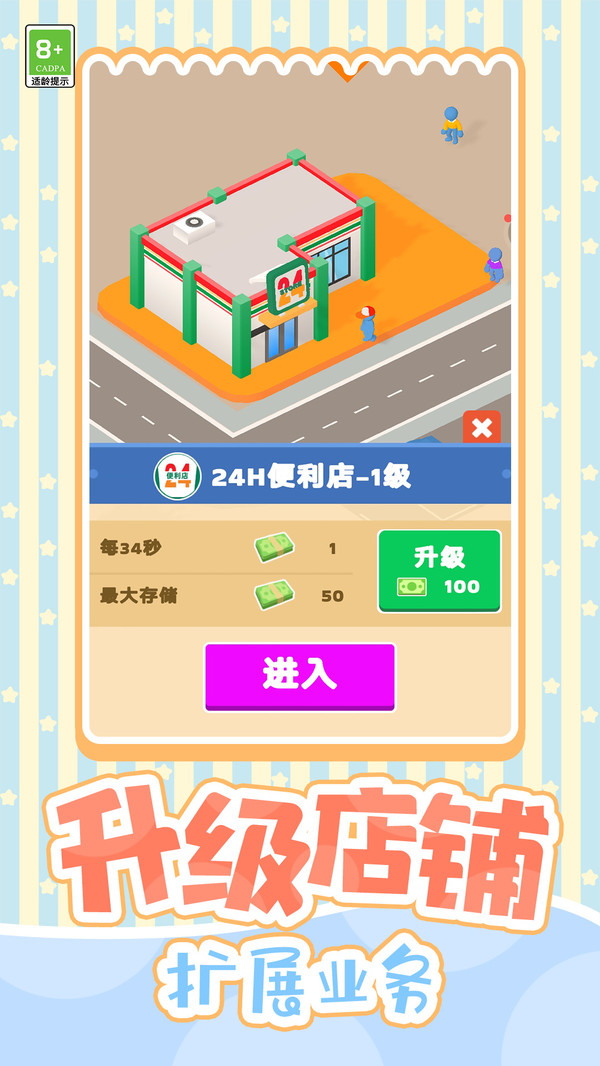 隔壁小卖部手游图2