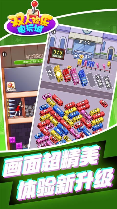 双人欢乐电玩城手游图3