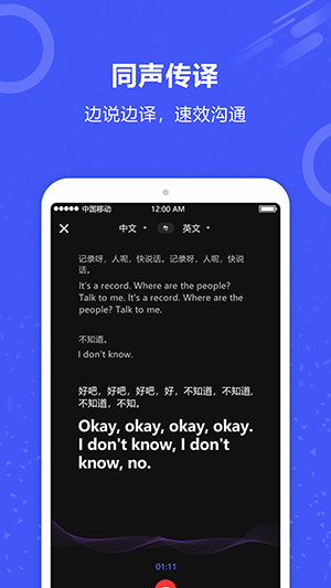 实时翻译君软件图1