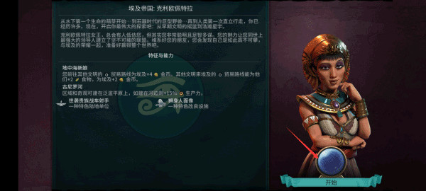 文明6手游图2