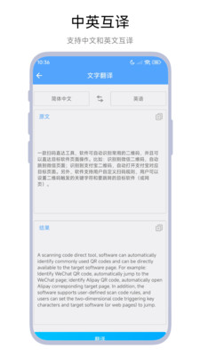 文档翻译器app图3