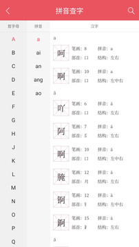 掌上汉语字典app图3