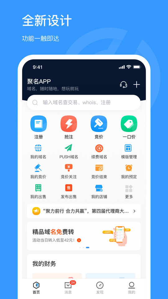 聚名app图1