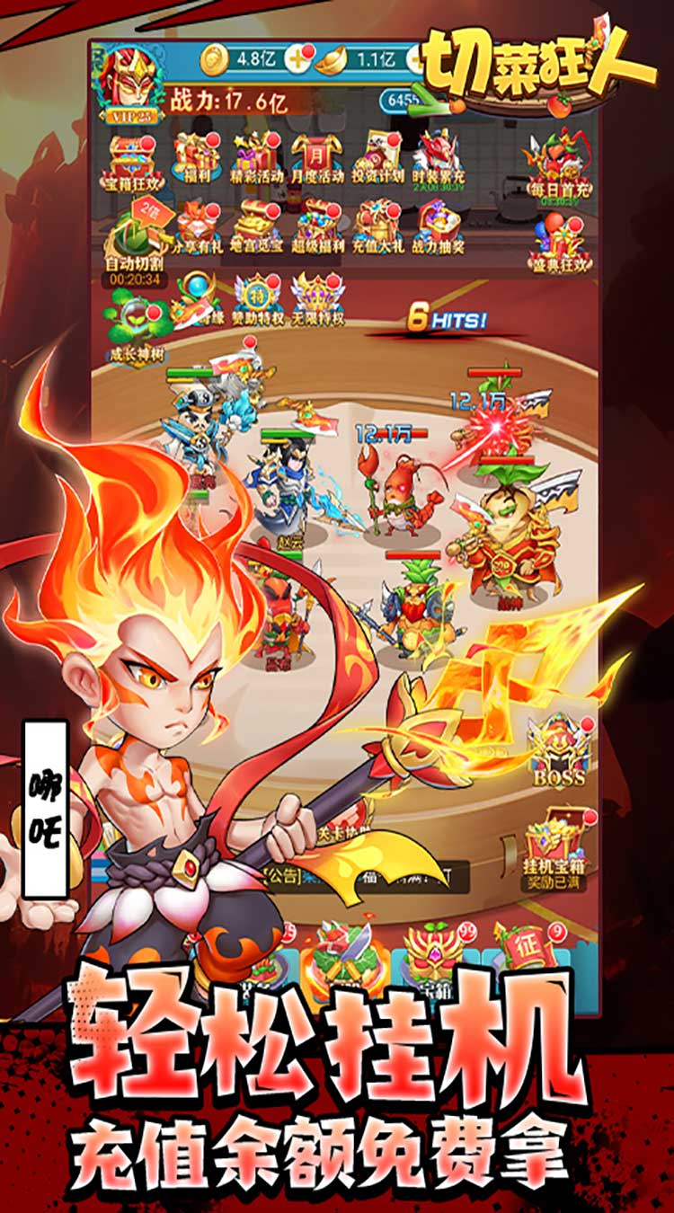 切菜狂人图3