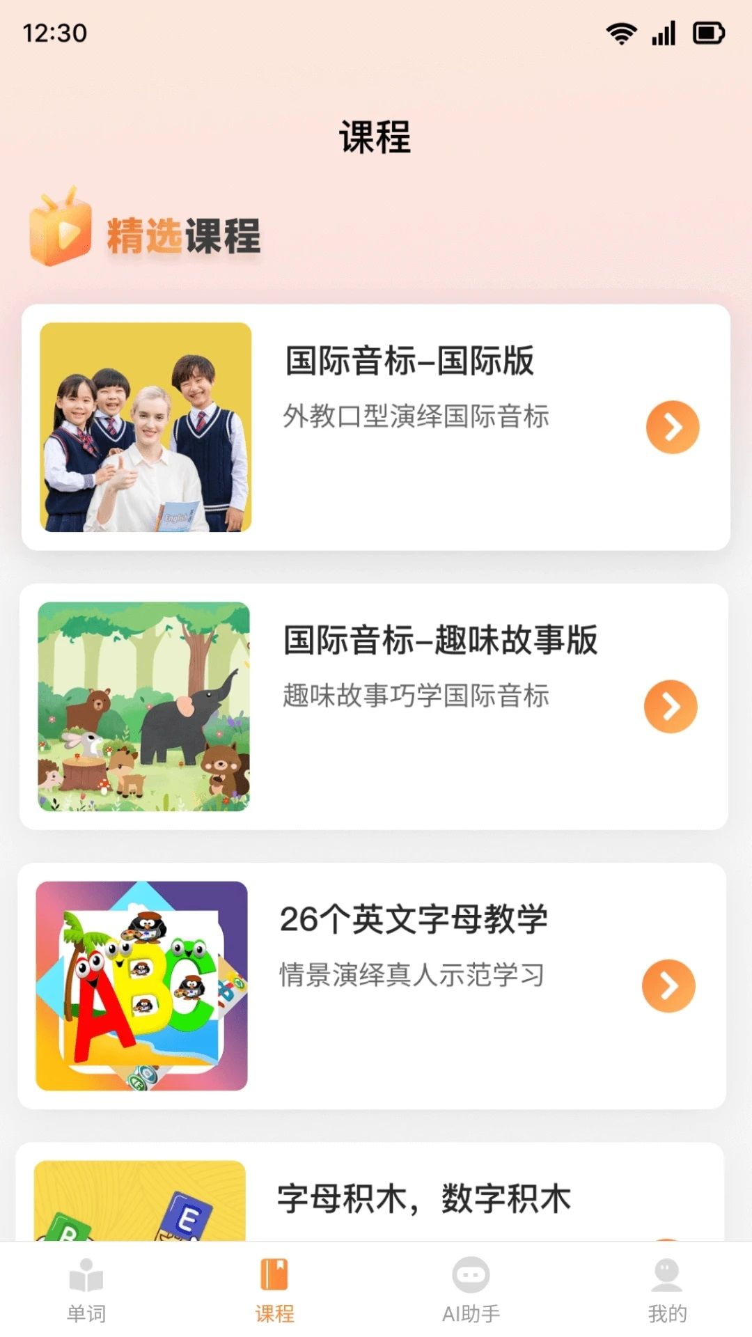 乐学同步单词app图1