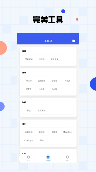 搜盘鸭软件图1