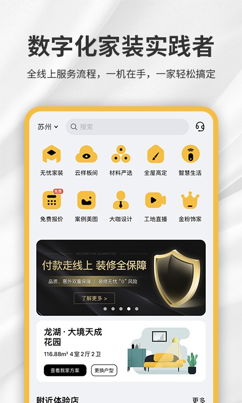 金螳螂家app图3