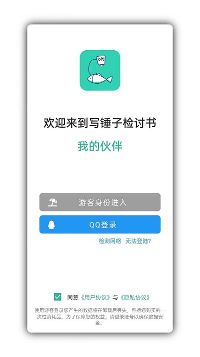写锤子检讨书app
