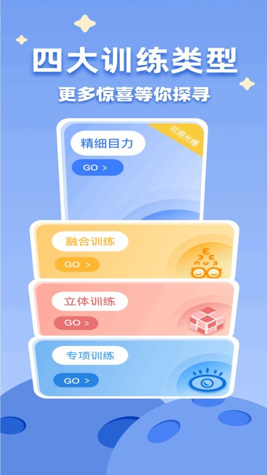 弱视宝典app图1