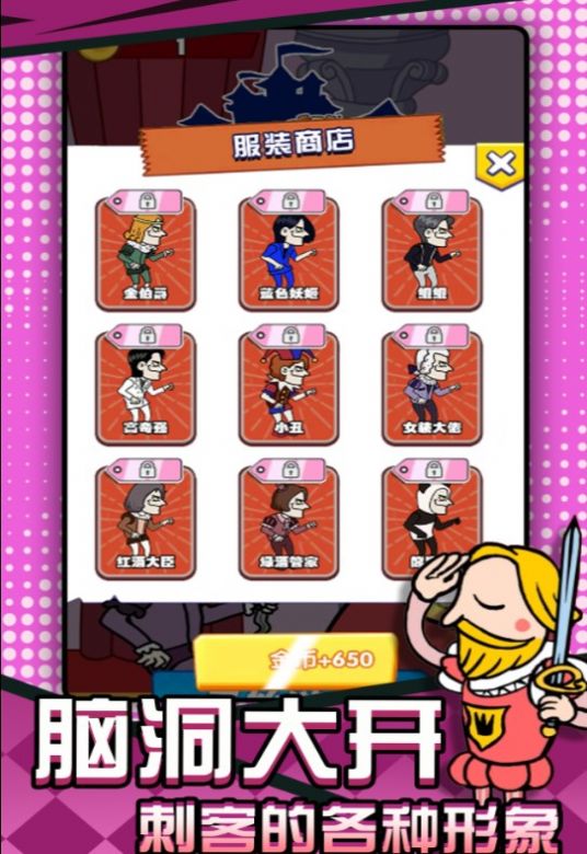 刺杀国王大挑战游戏图2