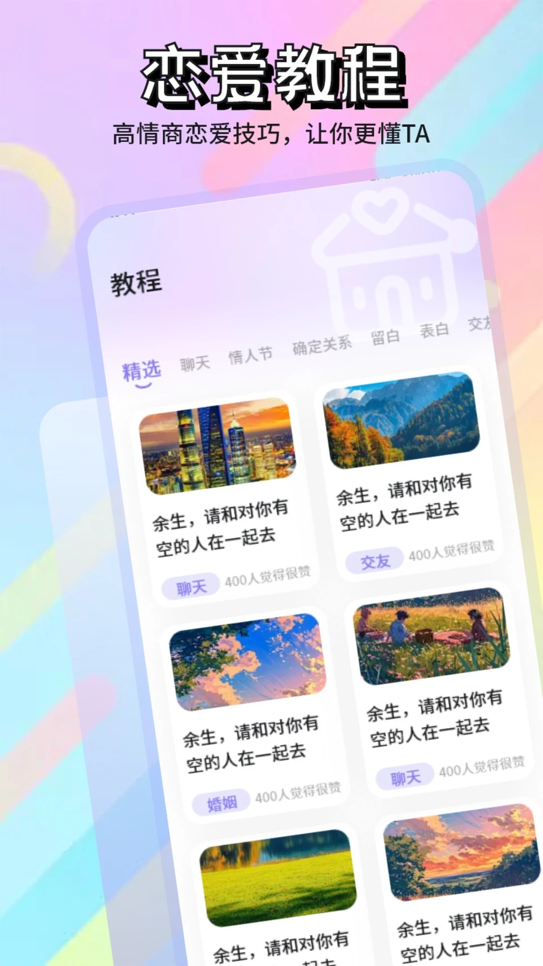 六小聊app图4