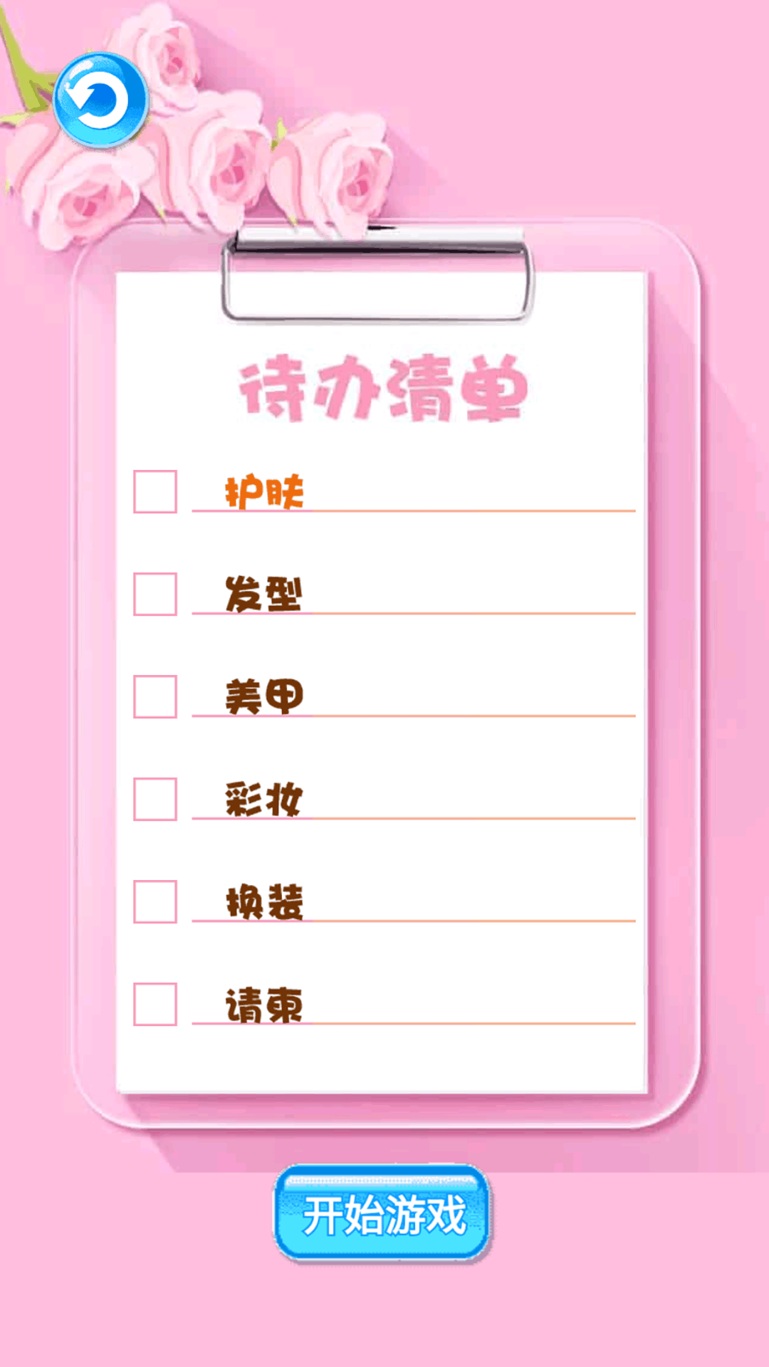 潮流换装达人图1