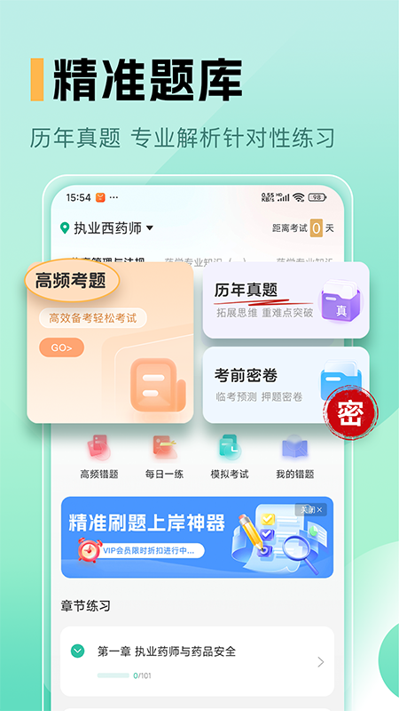 药师题库软件